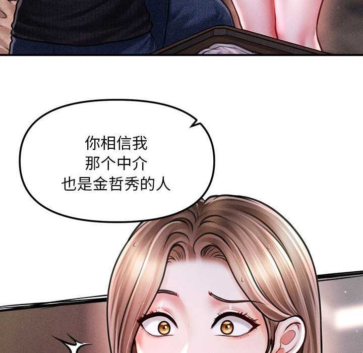 《會長家的小兒子》漫画 第43話