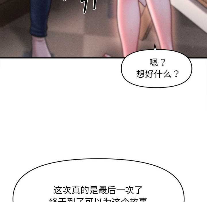 《會長家的小兒子》漫画 第43話