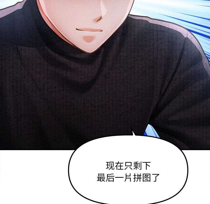 《會長家的小兒子》漫画 第43話