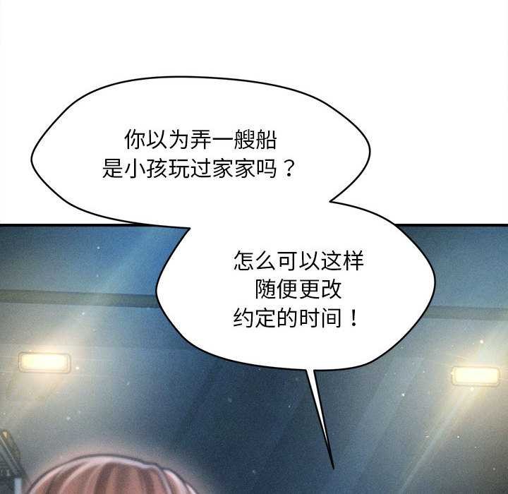 《會長家的小兒子》漫画 第43話