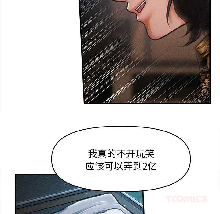 《會長家的小兒子》漫画 第43話