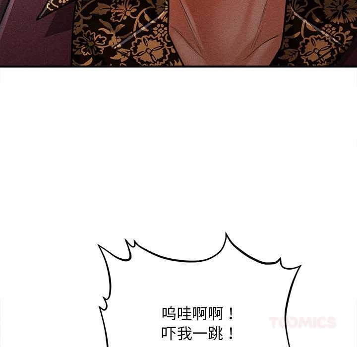 《會長家的小兒子》漫画 第43話