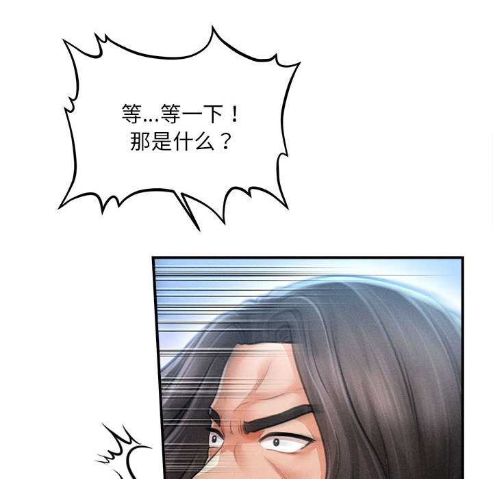 《會長家的小兒子》漫画 第43話