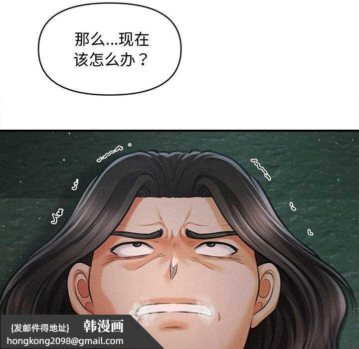 《會長家的小兒子》漫画 第43話