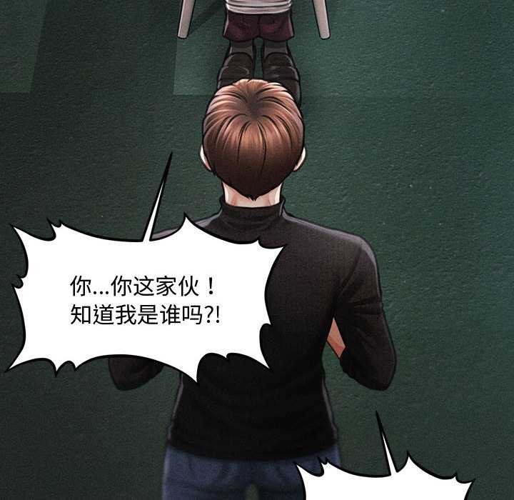 《會長家的小兒子》漫画 第43話