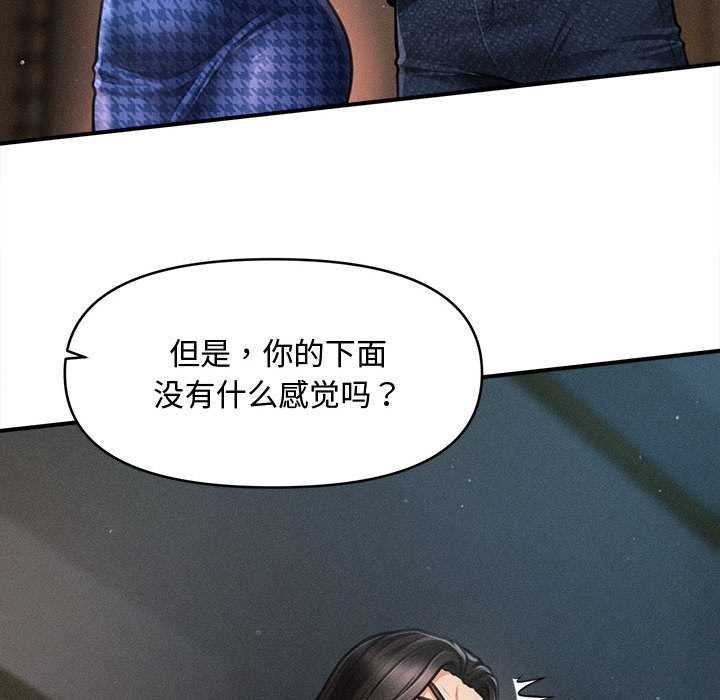 《會長家的小兒子》漫画 第43話