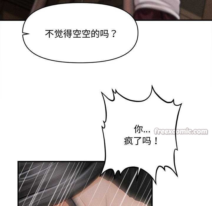 《會長家的小兒子》漫画 第43話