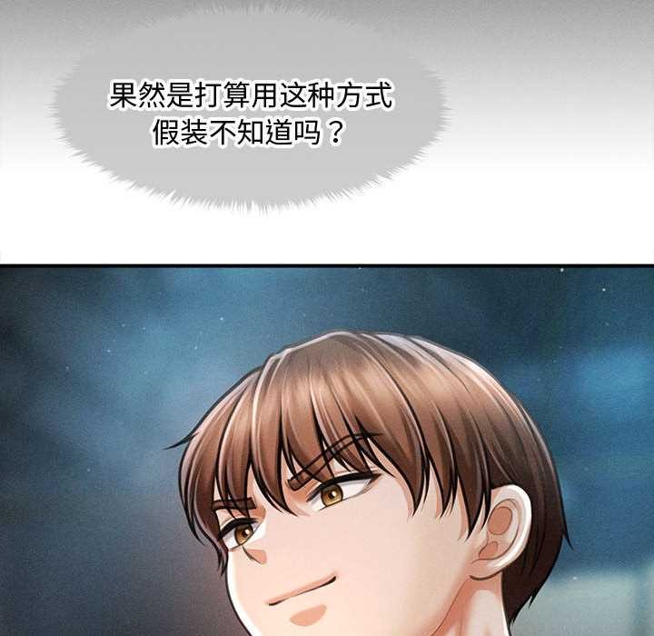 《會長家的小兒子》漫画 第43話