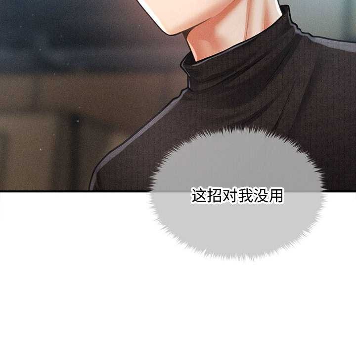 《會長家的小兒子》漫画 第43話