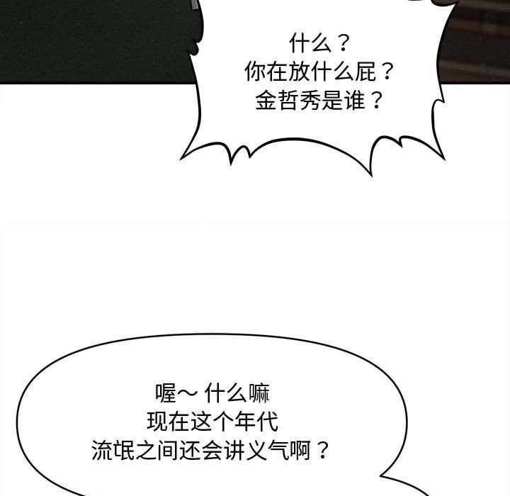 《會長家的小兒子》漫画 第43話