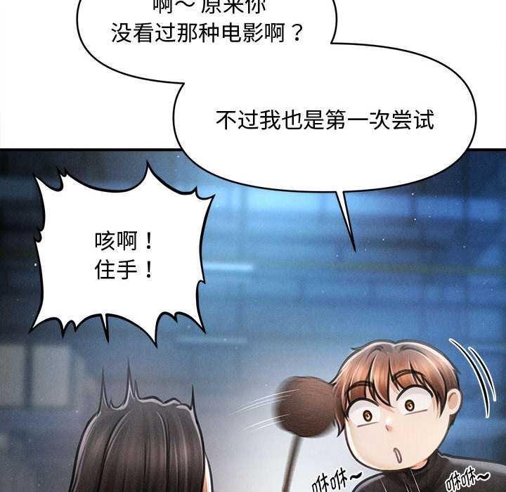 《會長家的小兒子》漫画 第43話