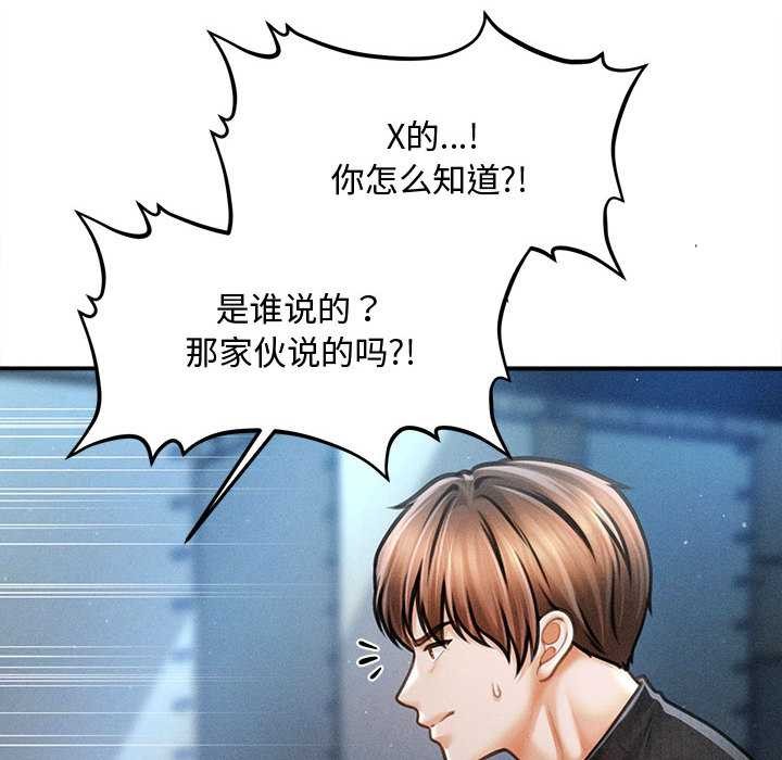 《會長家的小兒子》漫画 第43話