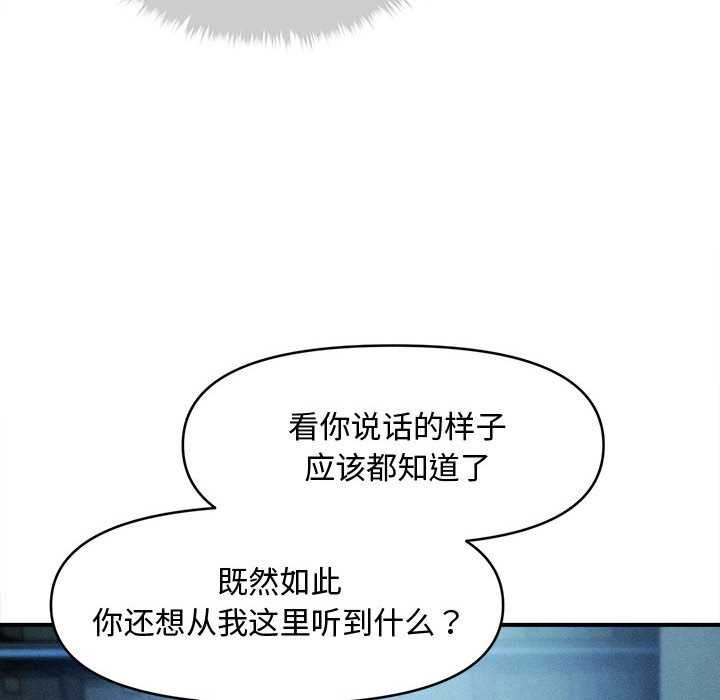 《會長家的小兒子》漫画 第43話