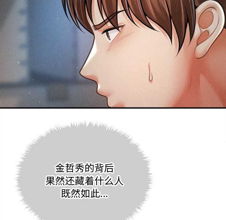 《會長家的小兒子》漫画 第43話