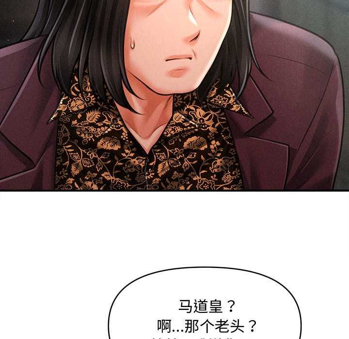 《會長家的小兒子》漫画 第43話