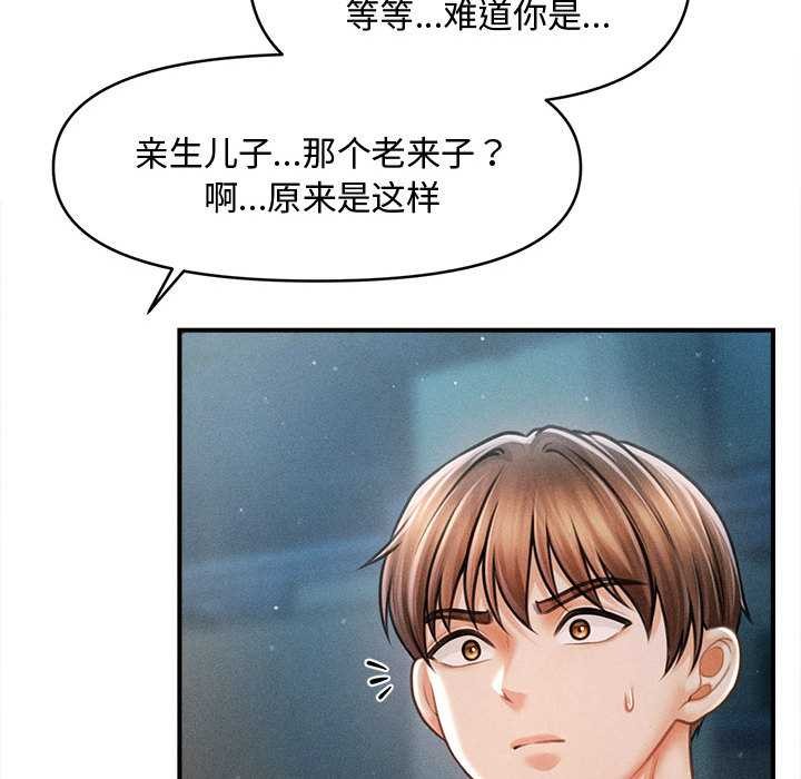 《會長家的小兒子》漫画 第43話