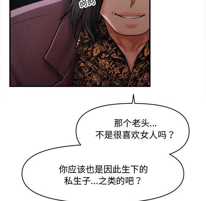 《會長家的小兒子》漫画 第43話