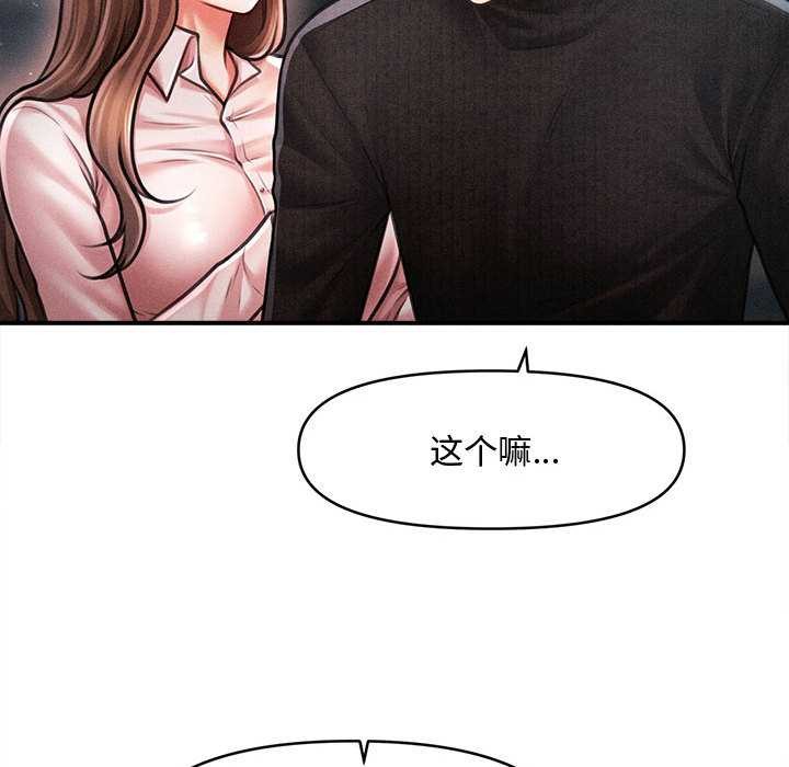 《會長家的小兒子》漫画 第43話