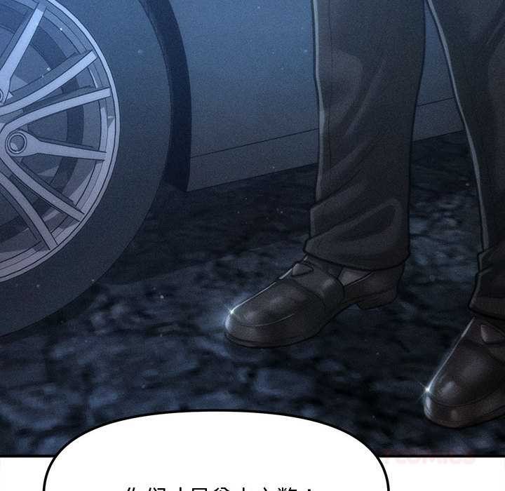 《會長家的小兒子》漫画 第43話