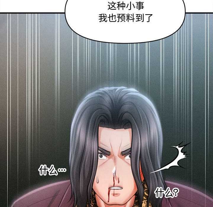 《會長家的小兒子》漫画 第43話