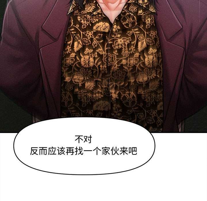 《會長家的小兒子》漫画 第43話