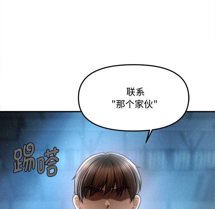 《會長家的小兒子》漫画 第43話