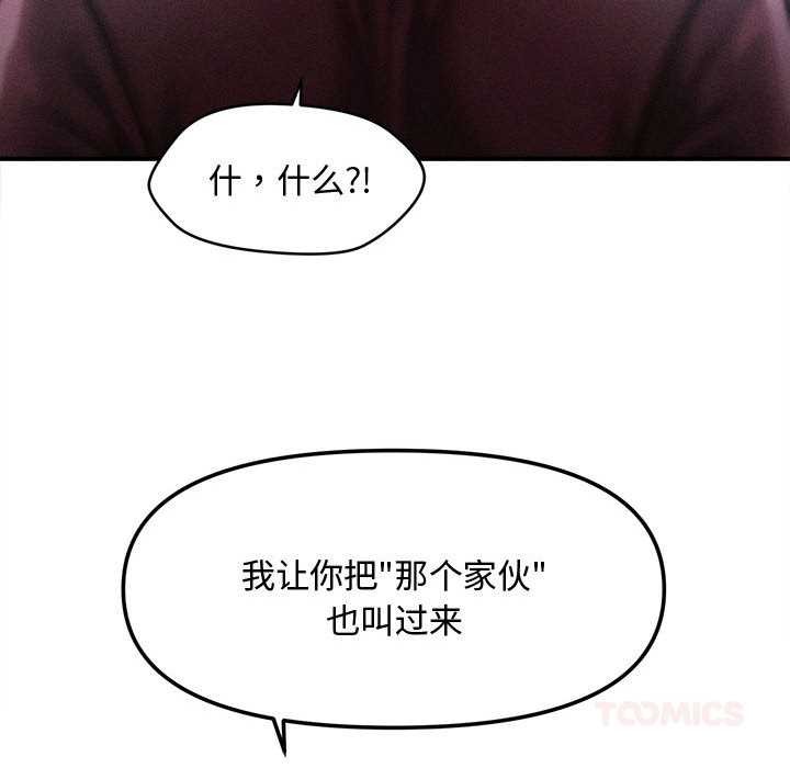 《會長家的小兒子》漫画 第43話