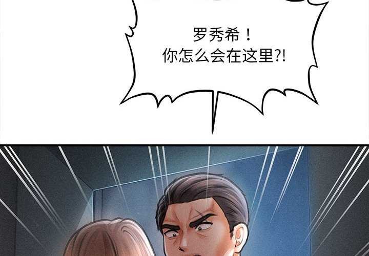 《會長家的小兒子》漫画 第45話