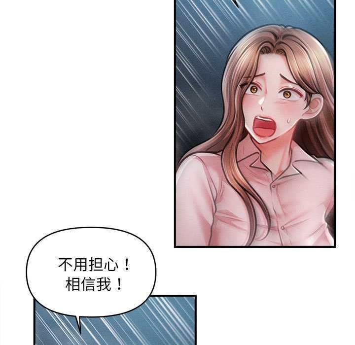 《會長家的小兒子》漫画 第45話