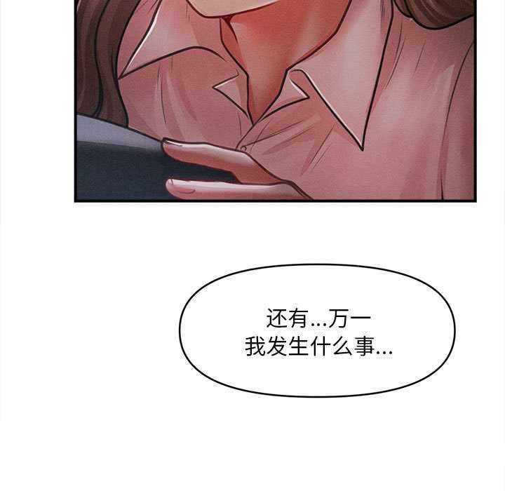 《會長家的小兒子》漫画 第45話