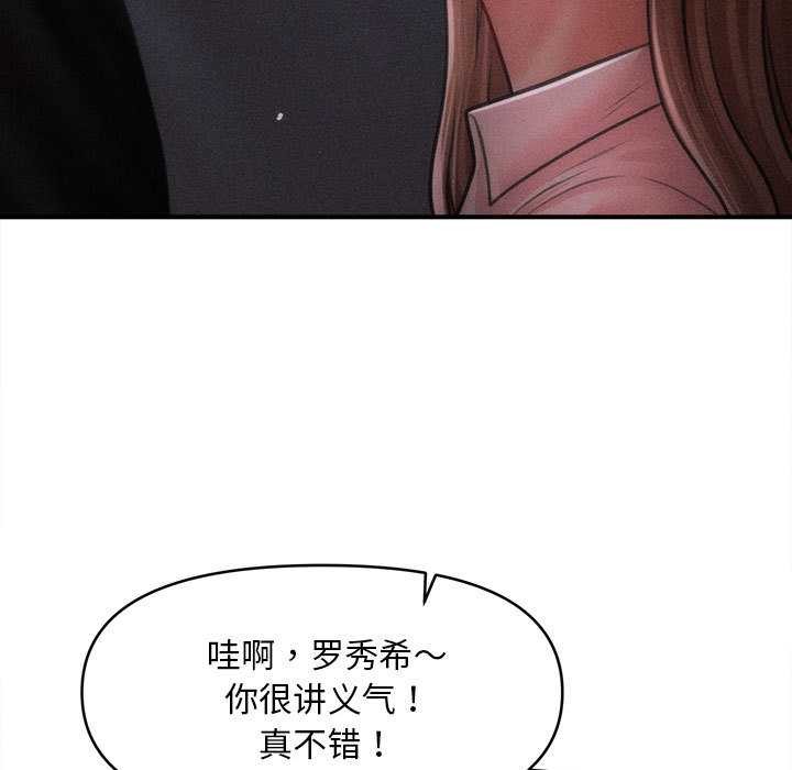 《會長家的小兒子》漫画 第45話