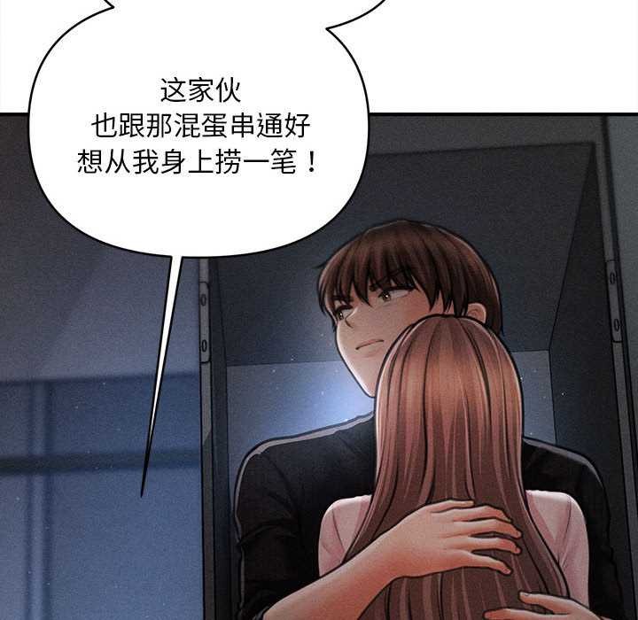 《會長家的小兒子》漫画 第45話