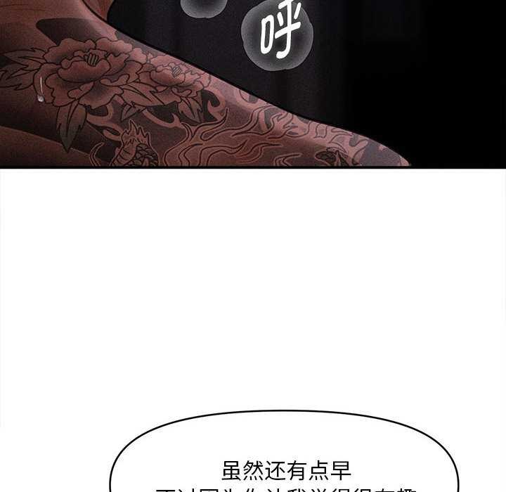 《會長家的小兒子》漫画 第45話