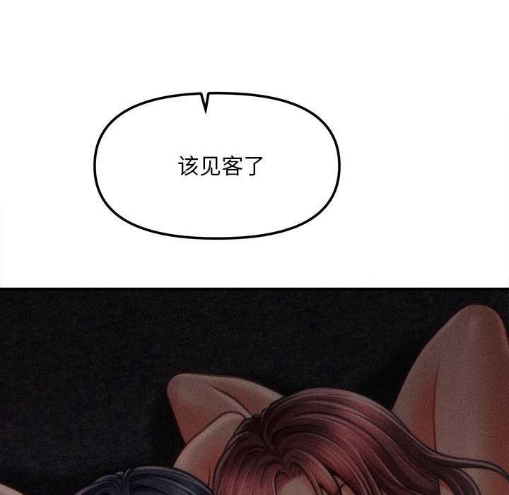 《會長家的小兒子》漫画 第45話