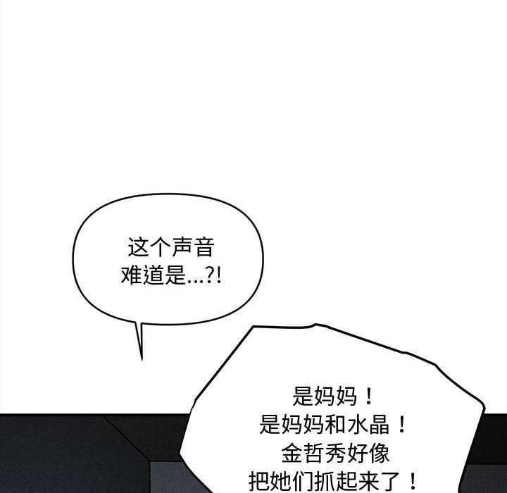 《會長家的小兒子》漫画 第45話