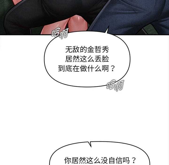 《會長家的小兒子》漫画 第46話