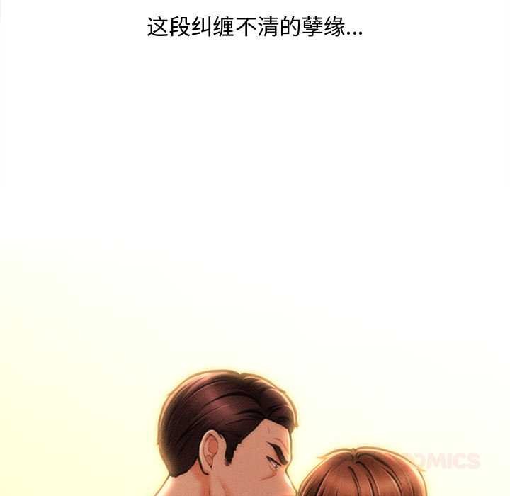 《會長家的小兒子》漫画 第47話