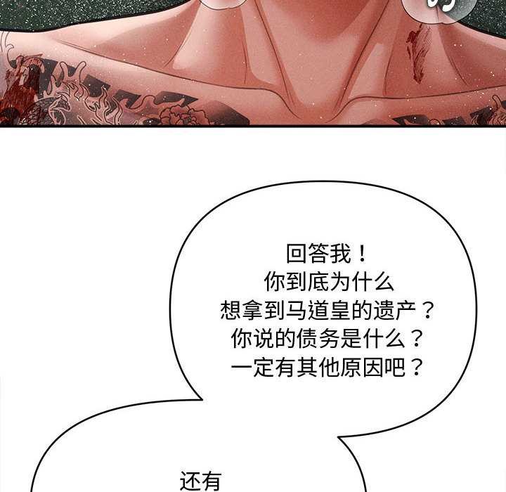 《會長家的小兒子》漫画 第47話