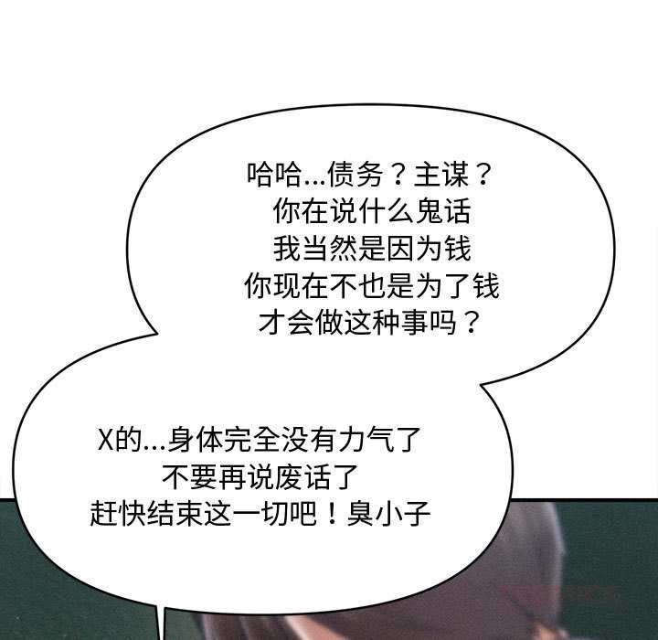 《會長家的小兒子》漫画 第47話