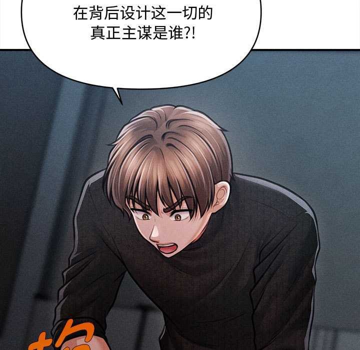 《會長家的小兒子》漫画 第47話