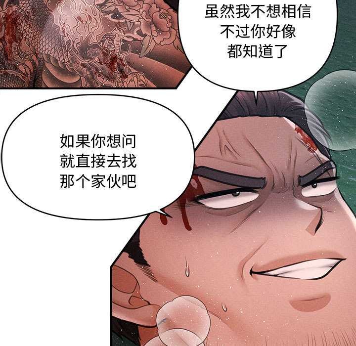 《會長家的小兒子》漫画 第47話