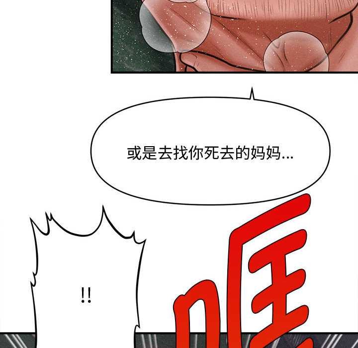 《會長家的小兒子》漫画 第47話