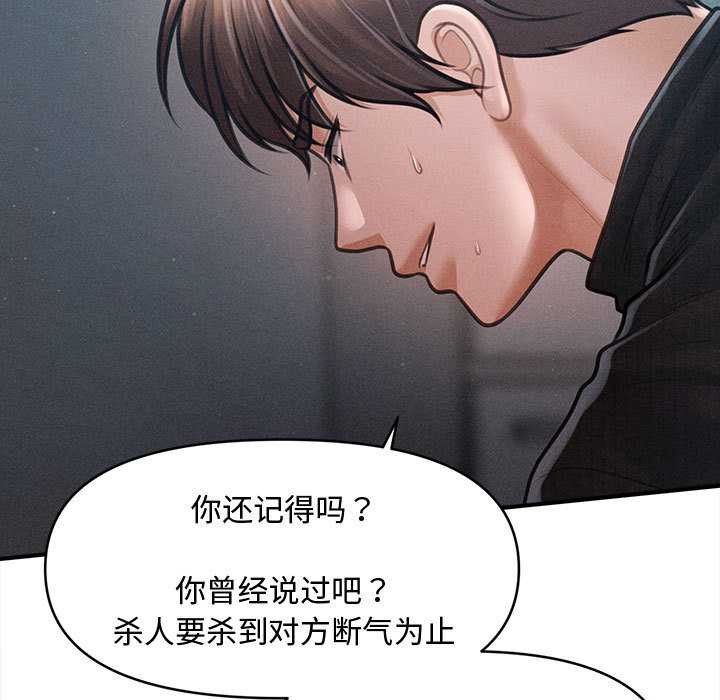 《會長家的小兒子》漫画 第47話