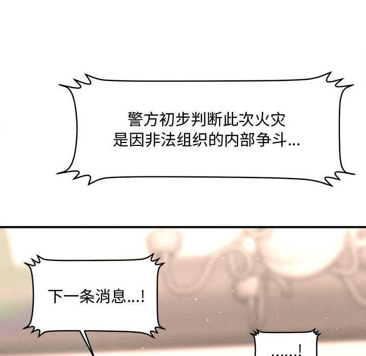 《會長家的小兒子》漫画 第47話