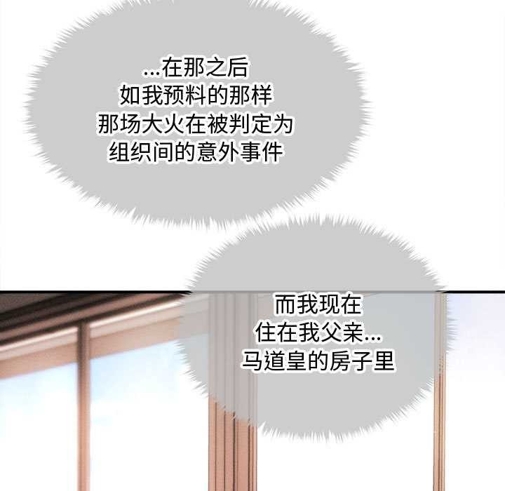 《會長家的小兒子》漫画 第47話