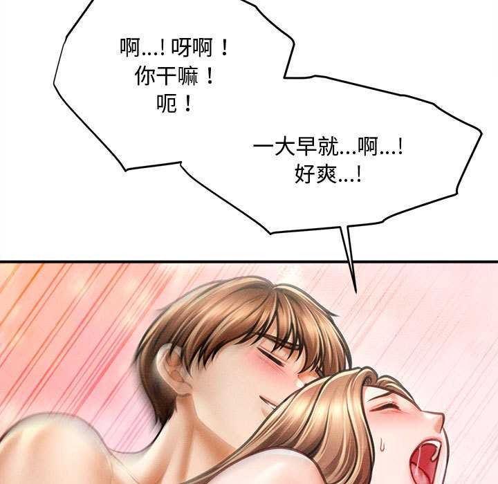 《會長家的小兒子》漫画 第47話