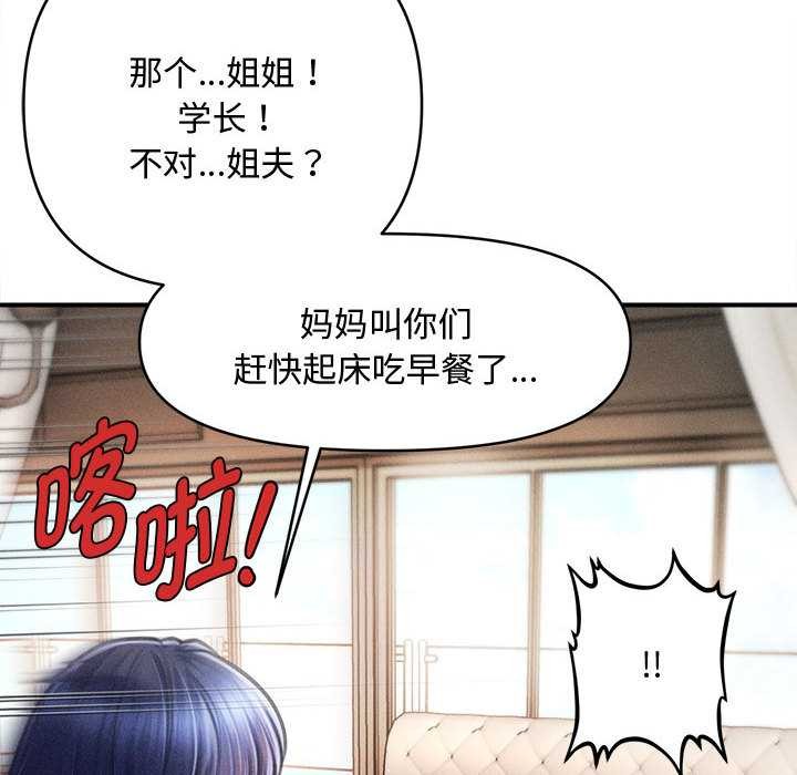 《會長家的小兒子》漫画 第47話