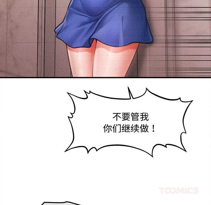 《會長家的小兒子》漫画 第47話