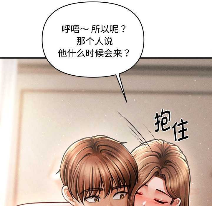 《會長家的小兒子》漫画 第47話