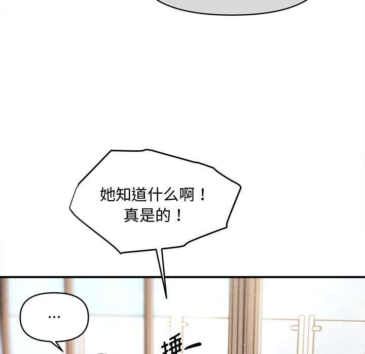 《會長家的小兒子》漫画 第47話